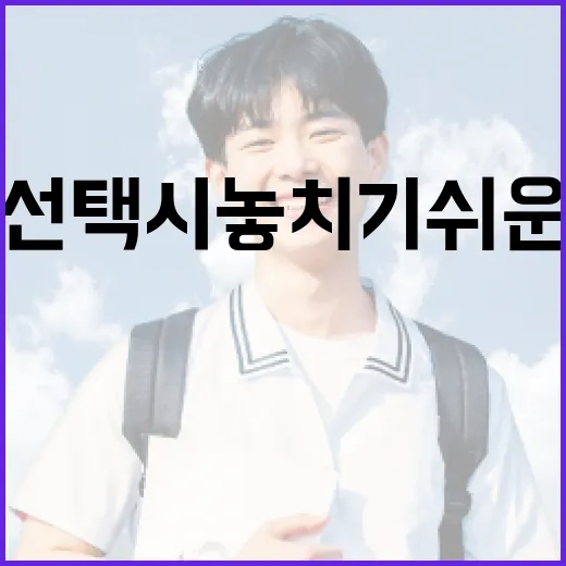 취업학원 선택 시 놓치기 쉬운 팁 - 요약