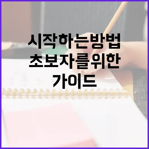 반도체 교육을 시작하는 방법: 초보자를 위한 가이드 - 요약