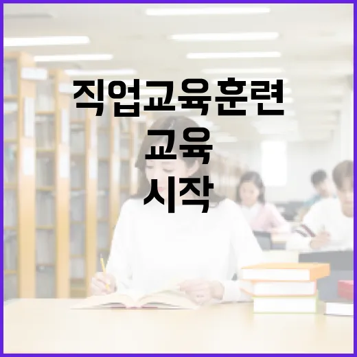 직업교육훈련, 이렇게 시작해보세요! - 요약