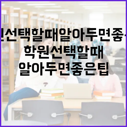 IELTS 학원 선택할 때 알아두면 좋은 팁 - 요약