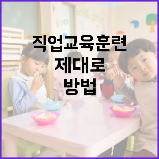 직업교육훈련을 제대로 활용하는 방법 - 요약