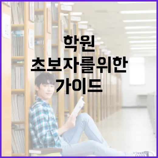 발레학원 선택하기: 초보자를 위한 실용 가이드 - 요약