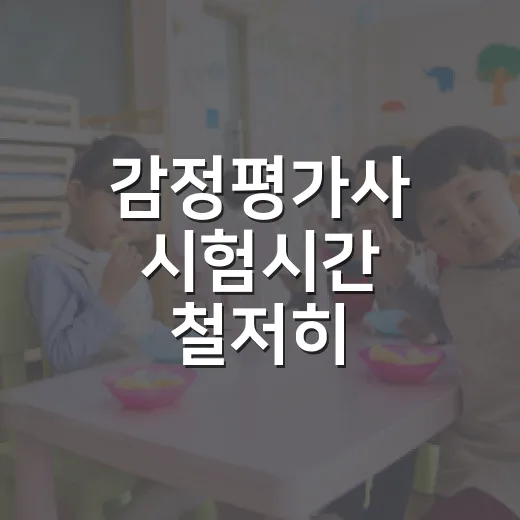 감정평가사 시험시간 철저히 준비하는 방법 - 요약