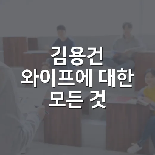김용건 와이프에 대한 모든 것: 그녀는 누구? - 요약
