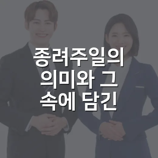 종려주일의 의미와 그 속에 담긴 이야기 - 요약