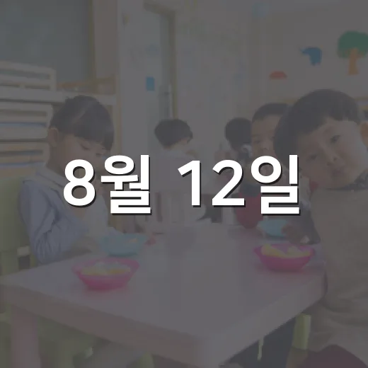 8월 12일, 별똥별을 놓치지 않는 방법 - 요약