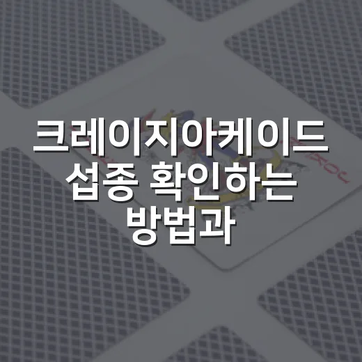 크레이지아케이드 섭종 확인하는 방법과 남은 기록 챙기는 법 - 요약