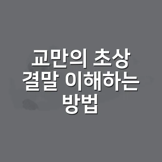 교만의 초상 결말 이해하는 방법, 디아나와 펠릭스 관계 흐름까지 - 요약