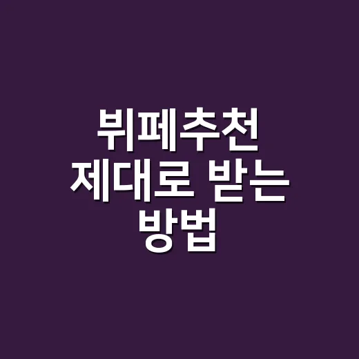뷔페추천 제대로 받는 방법, 실패 확률 줄이려면 이렇게 고르세요 - 요약