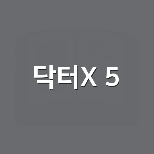 닥터X 5·18 소재 논란을 이해하는 방법 - 요약