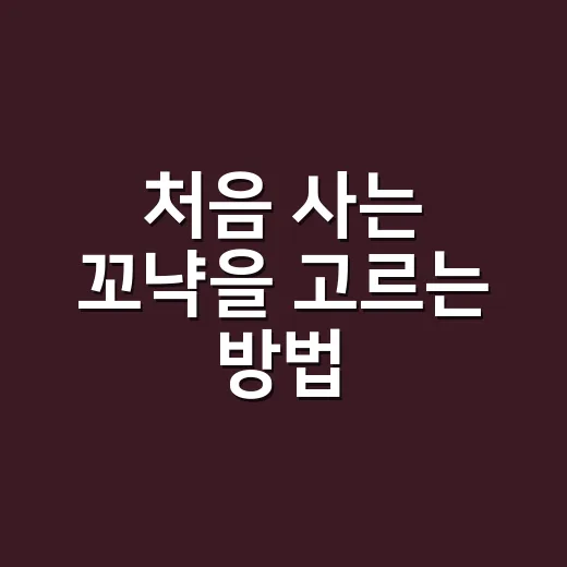 처음 사는 꼬냑을 고르는 방법 - 요약