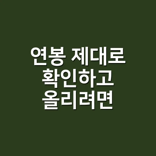 연봉 제대로 확인하고 올리려면 이렇게 준비하는 방법 - 요약