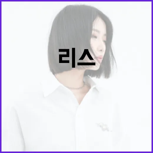 아윤다 리스, 약 일주일 정도의 휴식을 갖는다.