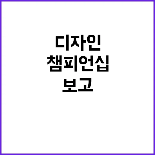 지금의 코로네스키가 아닌 코로네스키를 보고 싶다 디자인 챔피언십 개최!