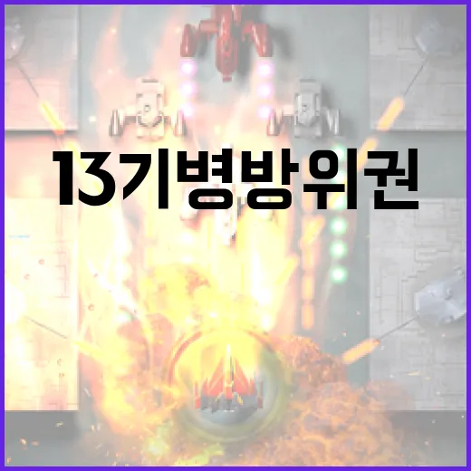 오마루 폴카, 「13기병방위권」 게임 장기 연재 방송, 오늘부터 시작!