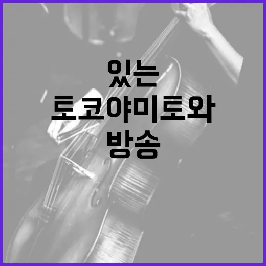 토코야미 토와, 공지가 있는 노래방송을 오늘 20시부터 시작!