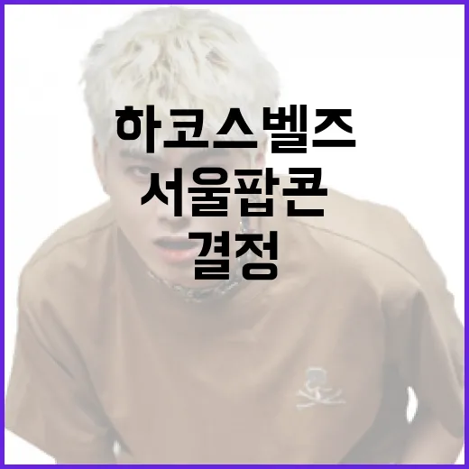 서울 팝콘에서 타카나시 키아라, 하코스 벨즈와의 1…1 만남 개최 결정!