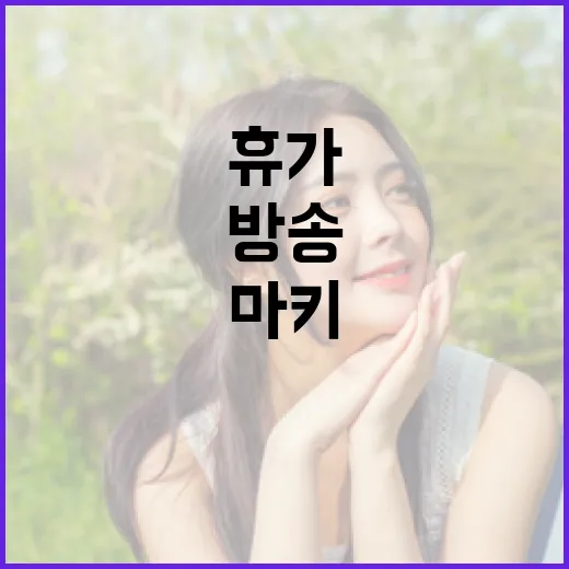 츠노마키 와타메, 운영진에 의한 휴가 돌입.. 그런데 방송의 상태가?