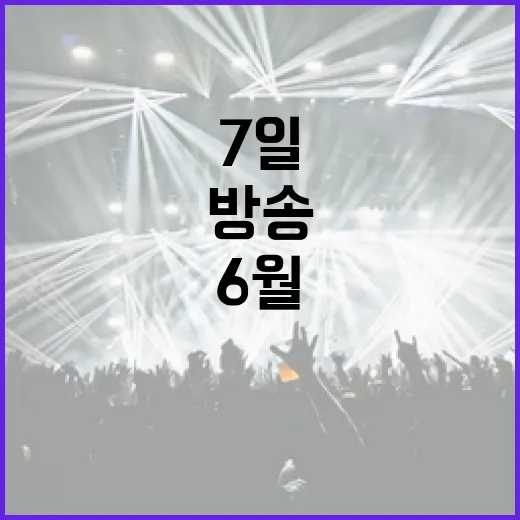 사카마타 클로에, 중대발표가 있는 노래방송 6월 7일 개최