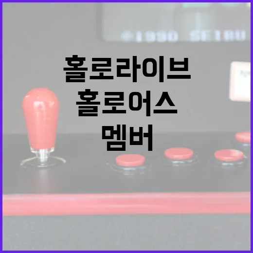 홀로라이브 멤버들과 함께 이세계로?! 홀로어스 프로젝트 내용을 정리!