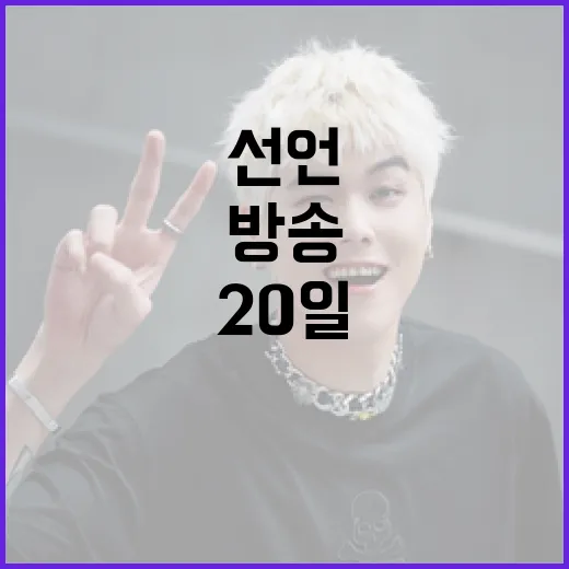 유키하나 라미, 휴식 선언 이후 20일만에 방송! 오늘 22시부터!