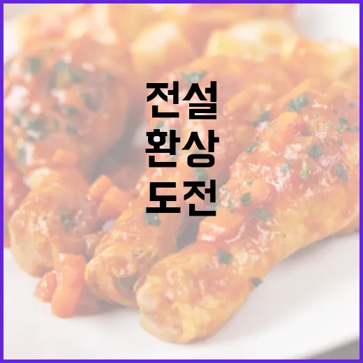 우사다 페코라, 전설 다음에는 환상에 도전! 이번엔「삼부점」이다!