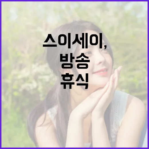 호시마치 스이세이, 한 달간의 휴식을 종료하고 6월 10일로 방송 복귀!