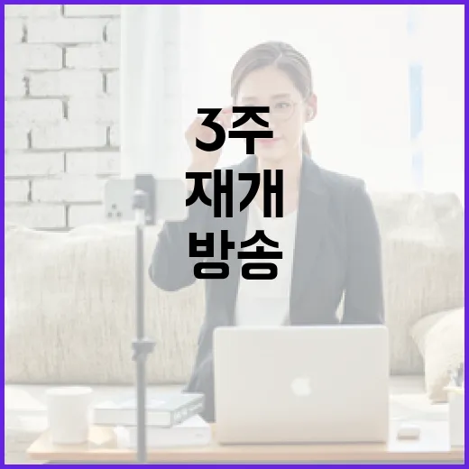 라플라스 다크니스, 3주만에 다시 방송 재개! 18시 30분부터!