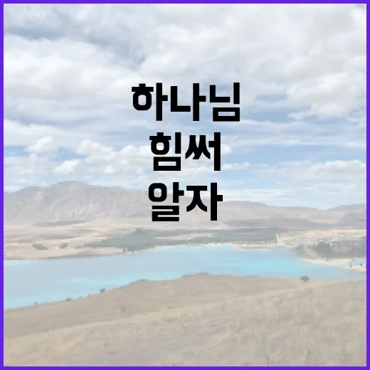 중고등부 하나님을 힘써 알자!