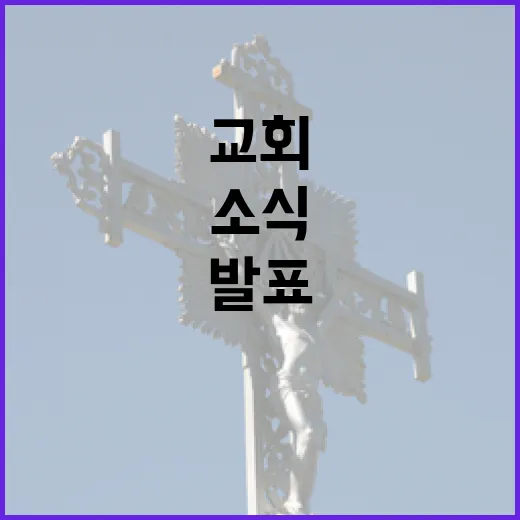 교회 소식 - 서울평안교회 2024년도 계획 발표