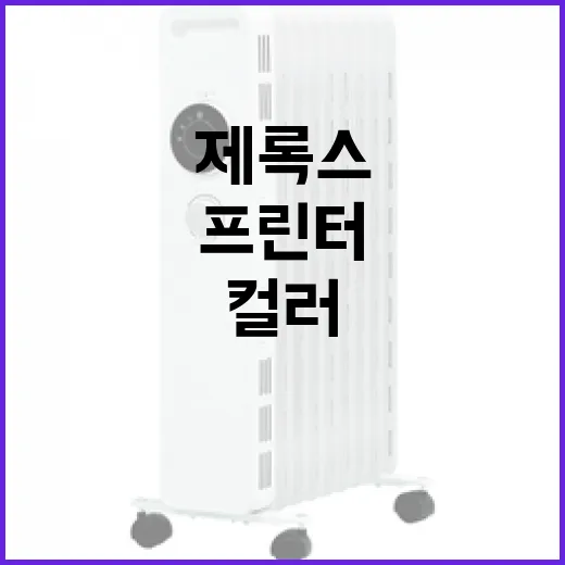 프린터 컬러토너 - 제록스의 진가를 바라보다