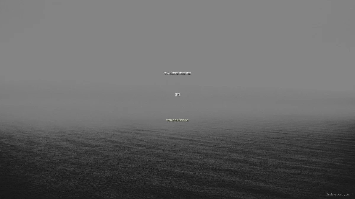 2026 최신 여성 패션 의류 스타일 가이드