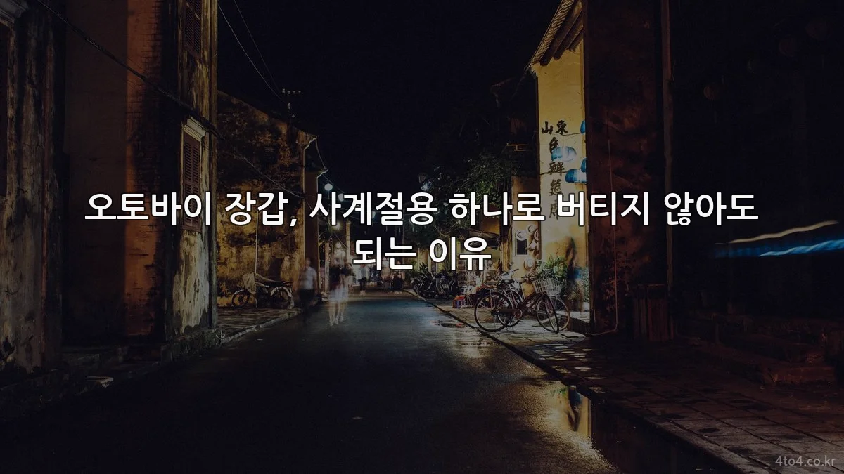 오토바이 장갑, 사계절용 하나로 버티지 않아도 되는 이유