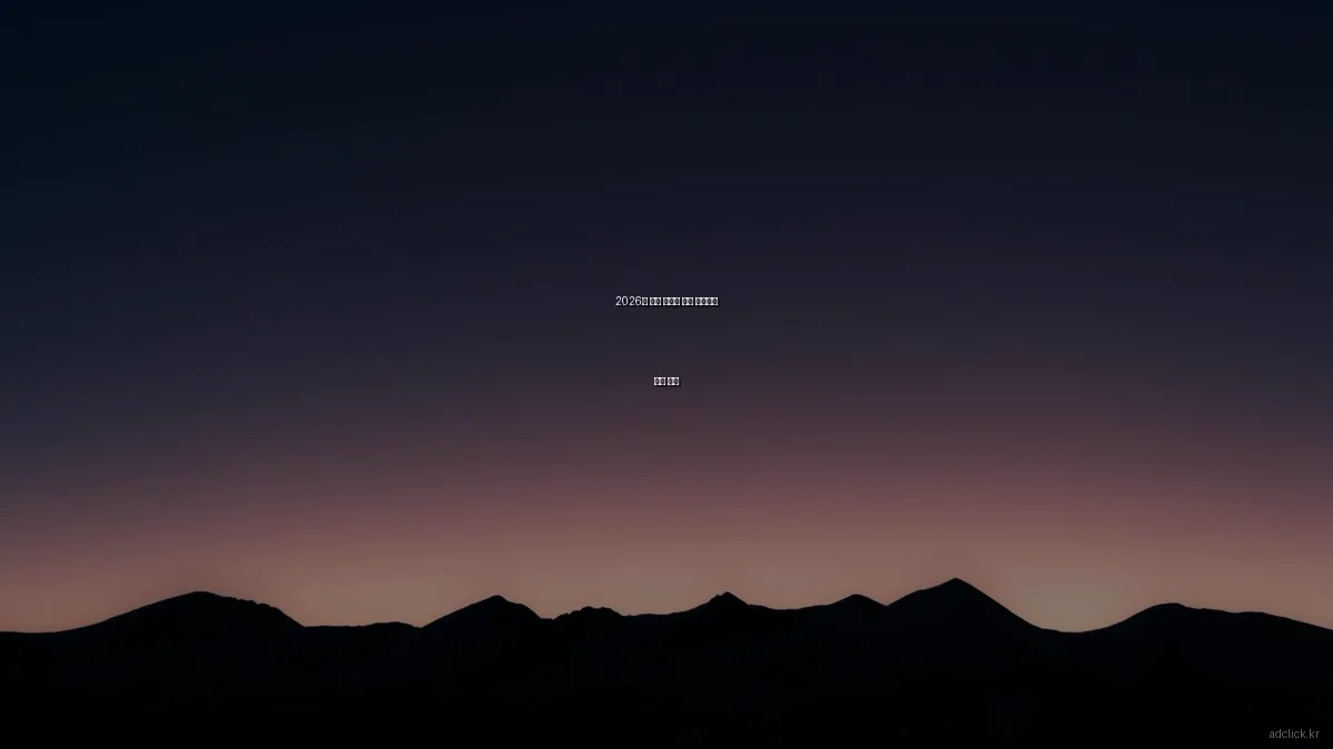 2026년 봄철 디지털 광고 트렌드와 적용 전략