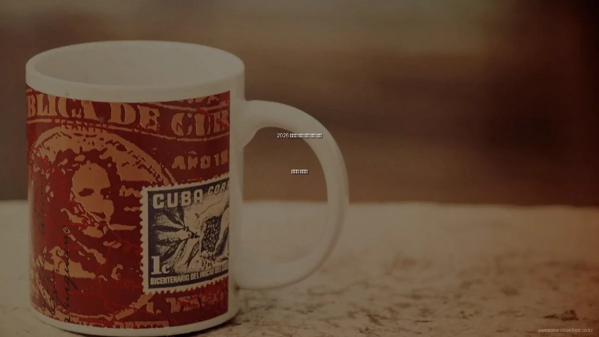 2026 트렌드 분석 숨은 팁과 생활 활용법 총정리