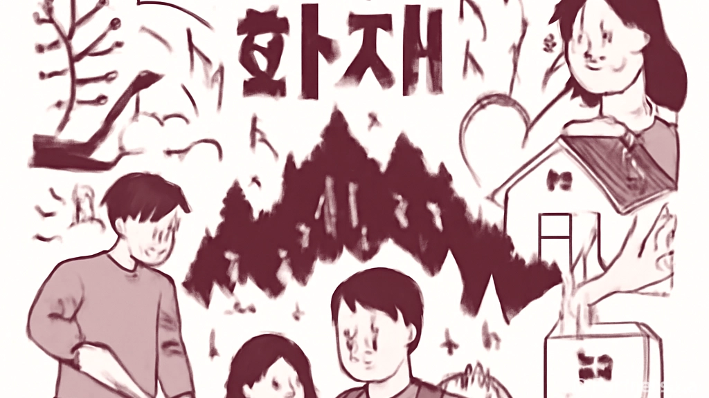 대전화재를 대비하는…