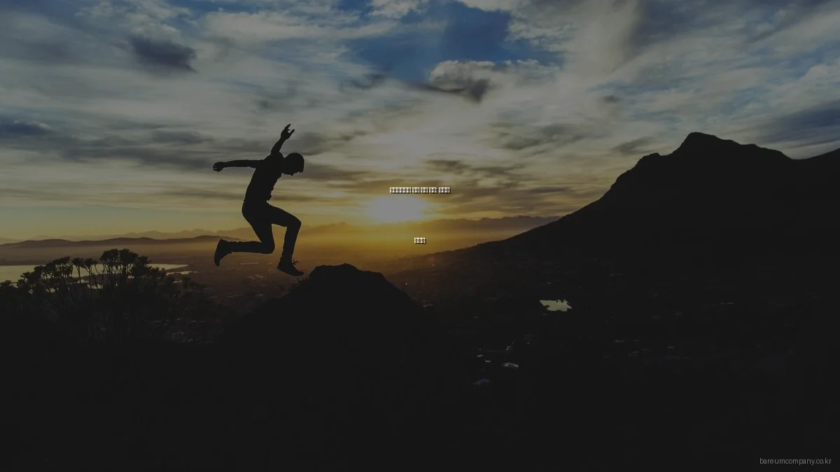 바름컴퍼니의 신뢰 구축 비결: 전문가 인터뷰