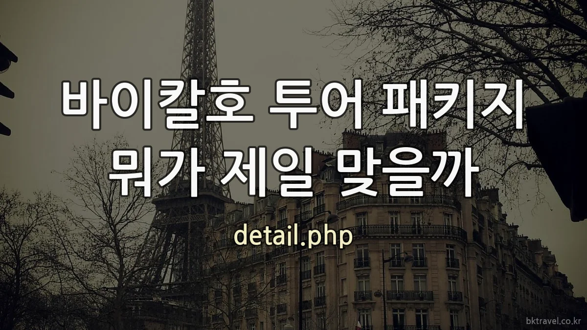 바이칼호 투어 패키지 뭐가 제일 맞을까