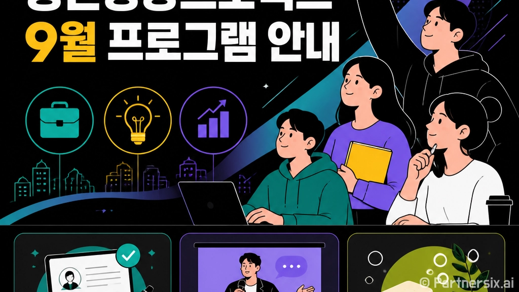 수영구 청년성장프로젝트 9월 참여자 모집