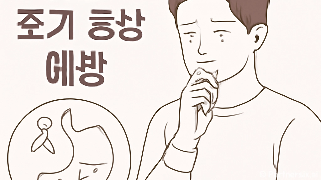 위암 초기 증상을 …