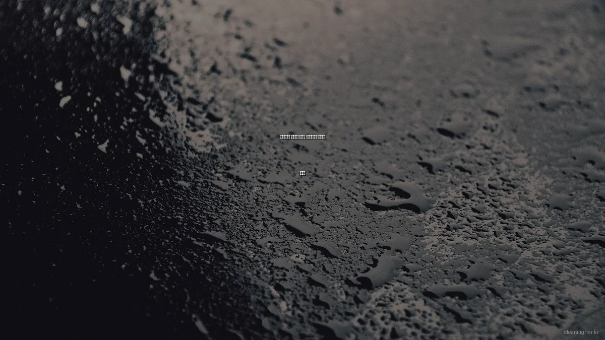 투명교정 비용과 효과, 전문가의 진단과 조언