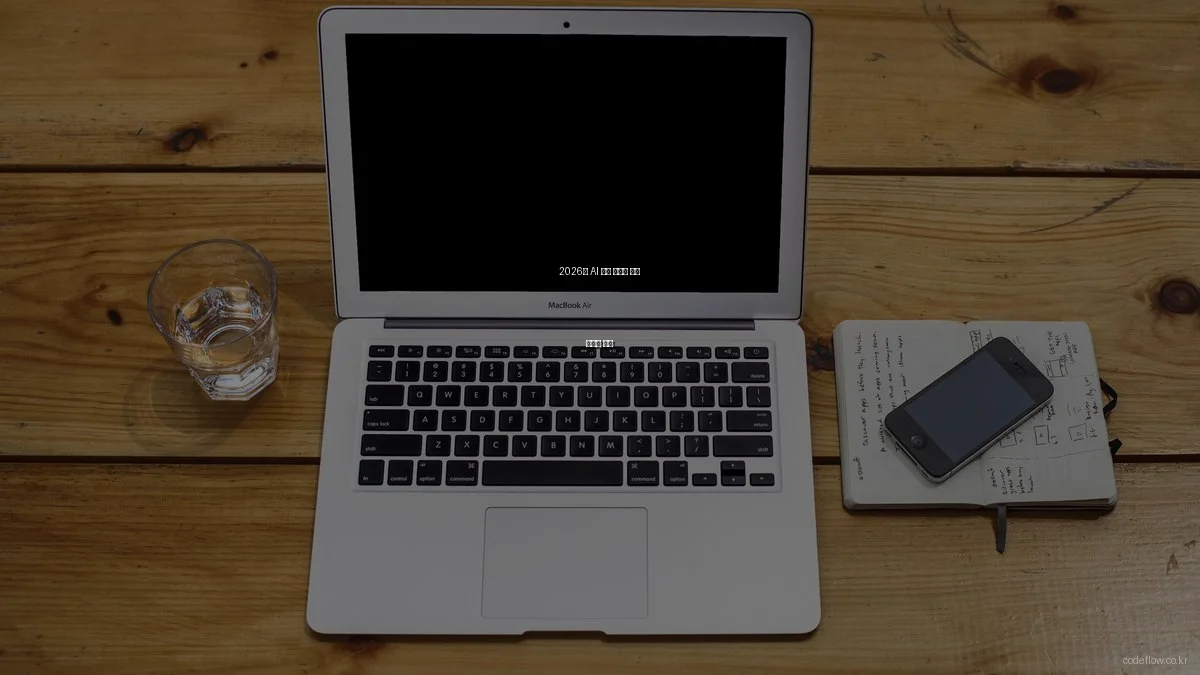 2026년 AI 코딩 자동화 기술 트렌드 분석