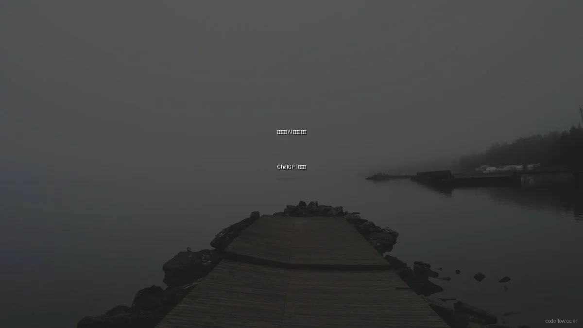 효율적인 AI 코딩을 위한 ChatGPT 활용법