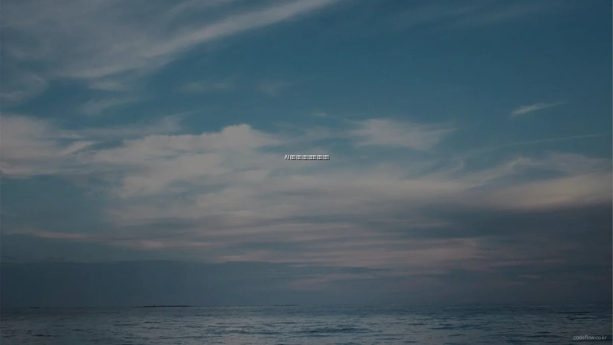 AI 코딩 도구 효과 극대화 꿀팁 모음