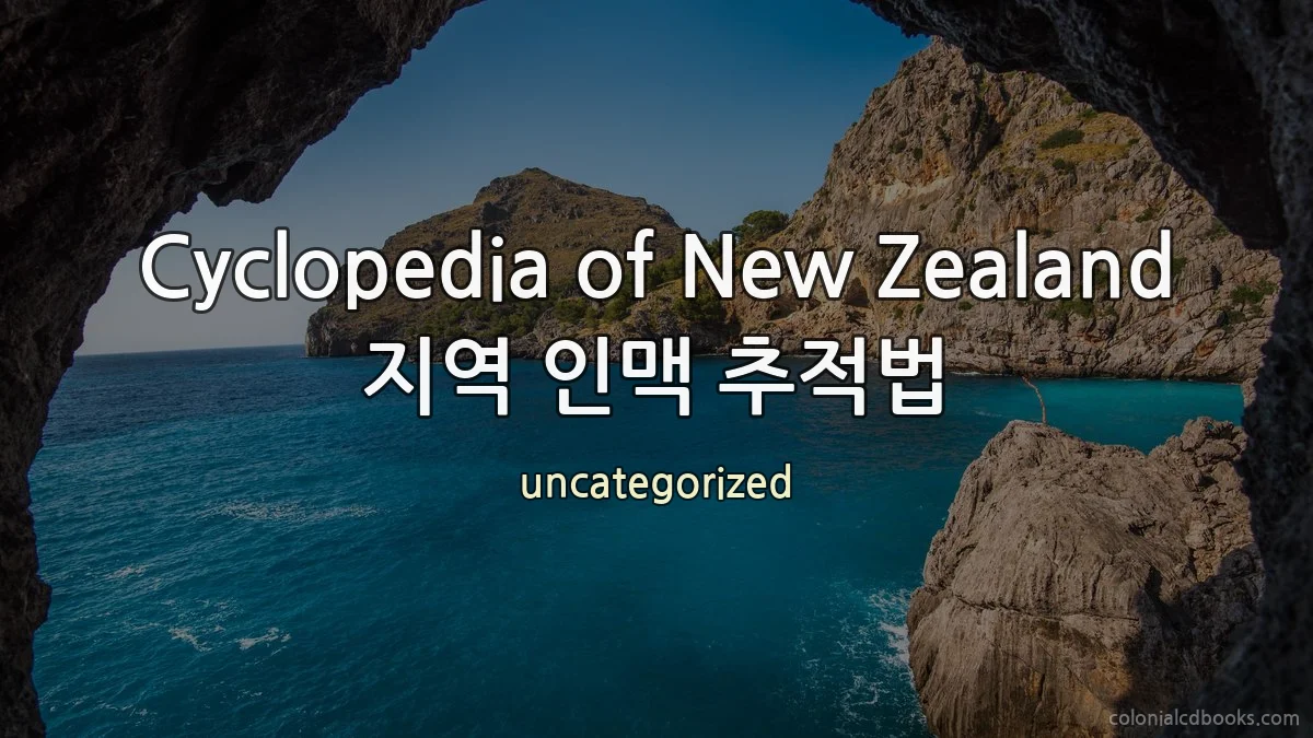 Cyclopedia of New Zealand 지역 인맥 추적법