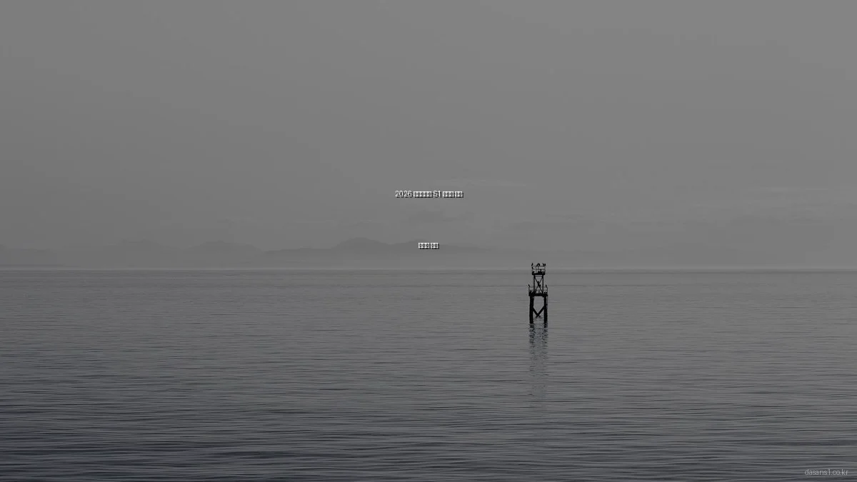 2026 다산신도시 S1 아파트 최신 트렌드 분석