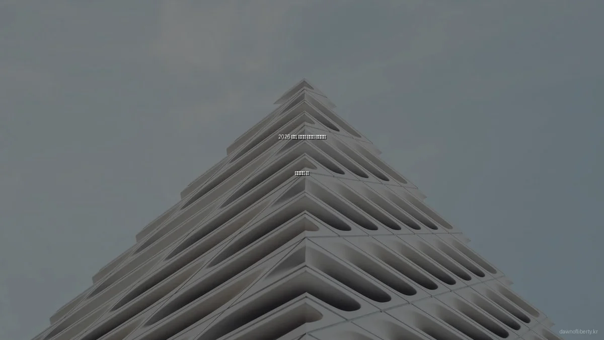 2026 봄철, 자유의 새벽당 당원으로 참여하는 법