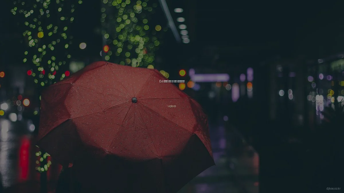 DJ 비디오 촬영 전 필수 체크리스트