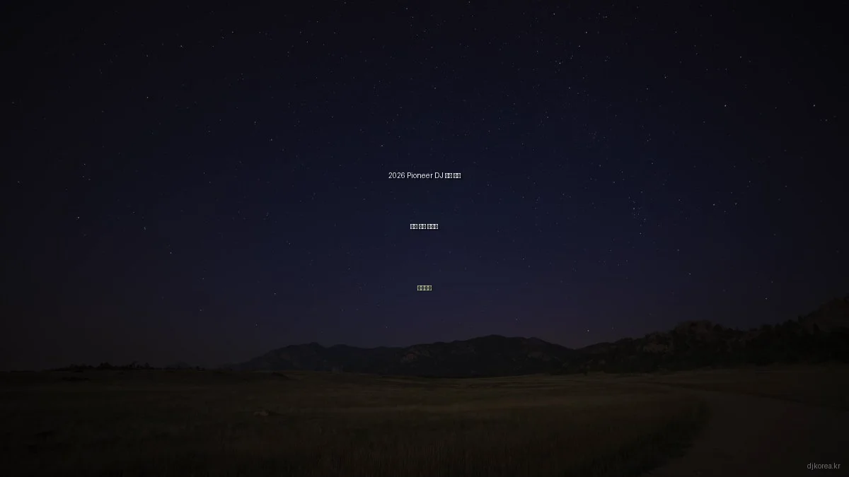 2026 Pioneer DJ 장비 숨은 설정 꿀팁 가이드