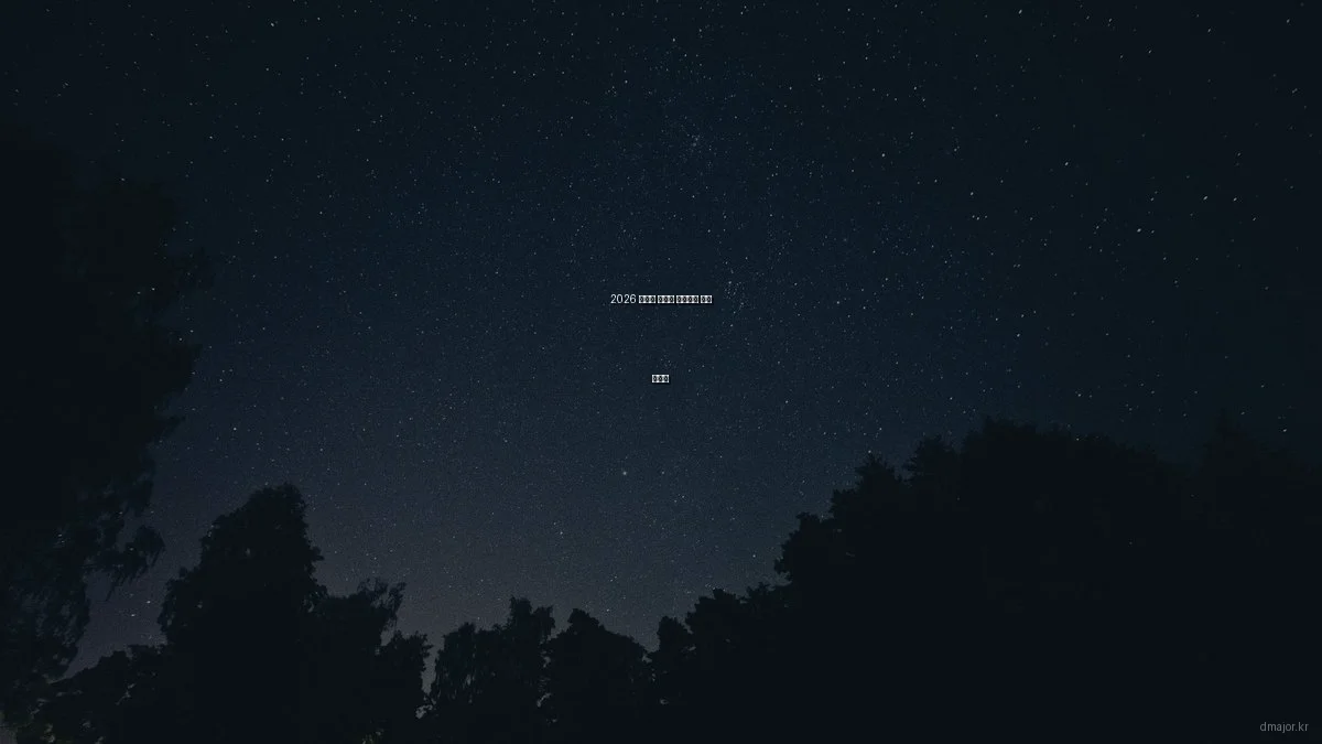 2026 디지털 콘텐츠 인공지능 혁신 트렌드